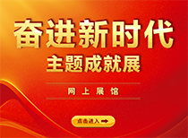 奮進(jìn)新時(shí)代